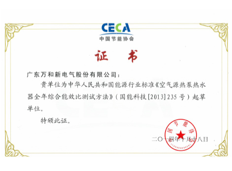 空氣能國標(biāo)起草單位