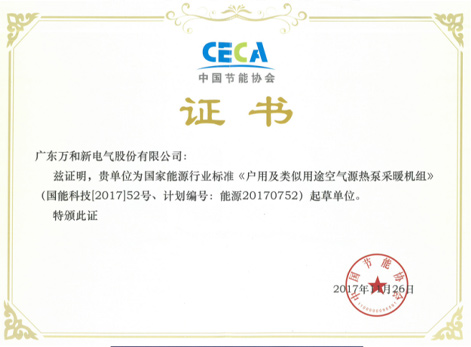 空氣能國標(biāo)起草單位