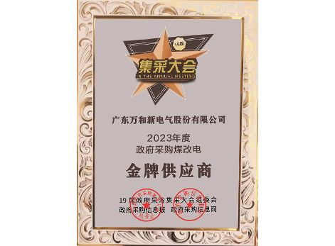 煤改電金牌供應(yīng)商
